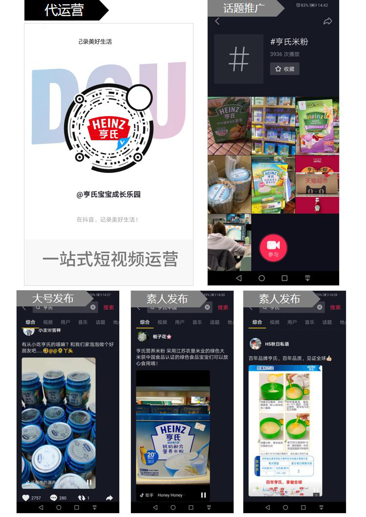亨氏新媒体营销案例详情